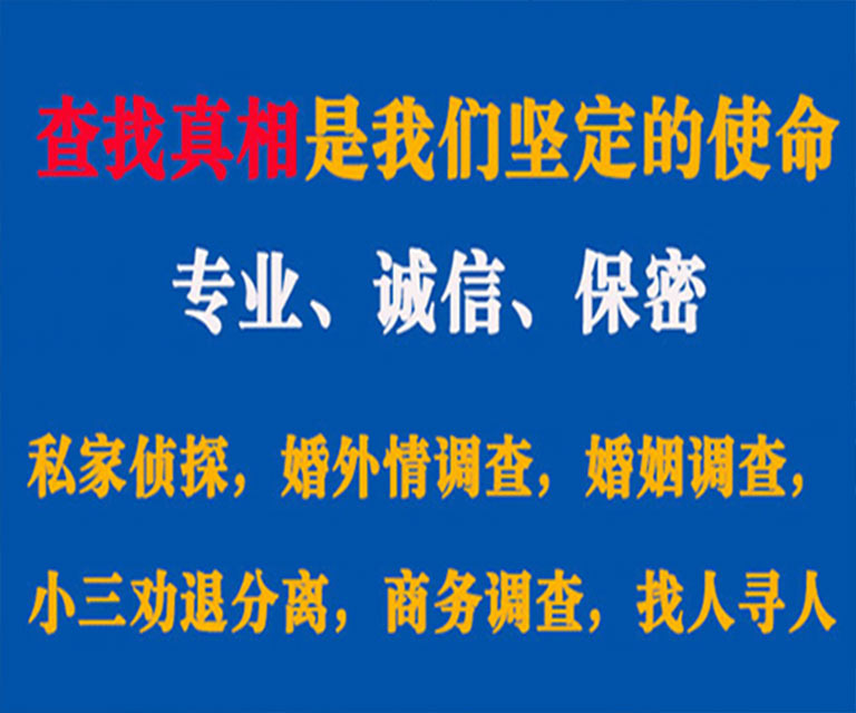 夏津私家侦探哪里去找？如何找到信誉良好的私人侦探机构？